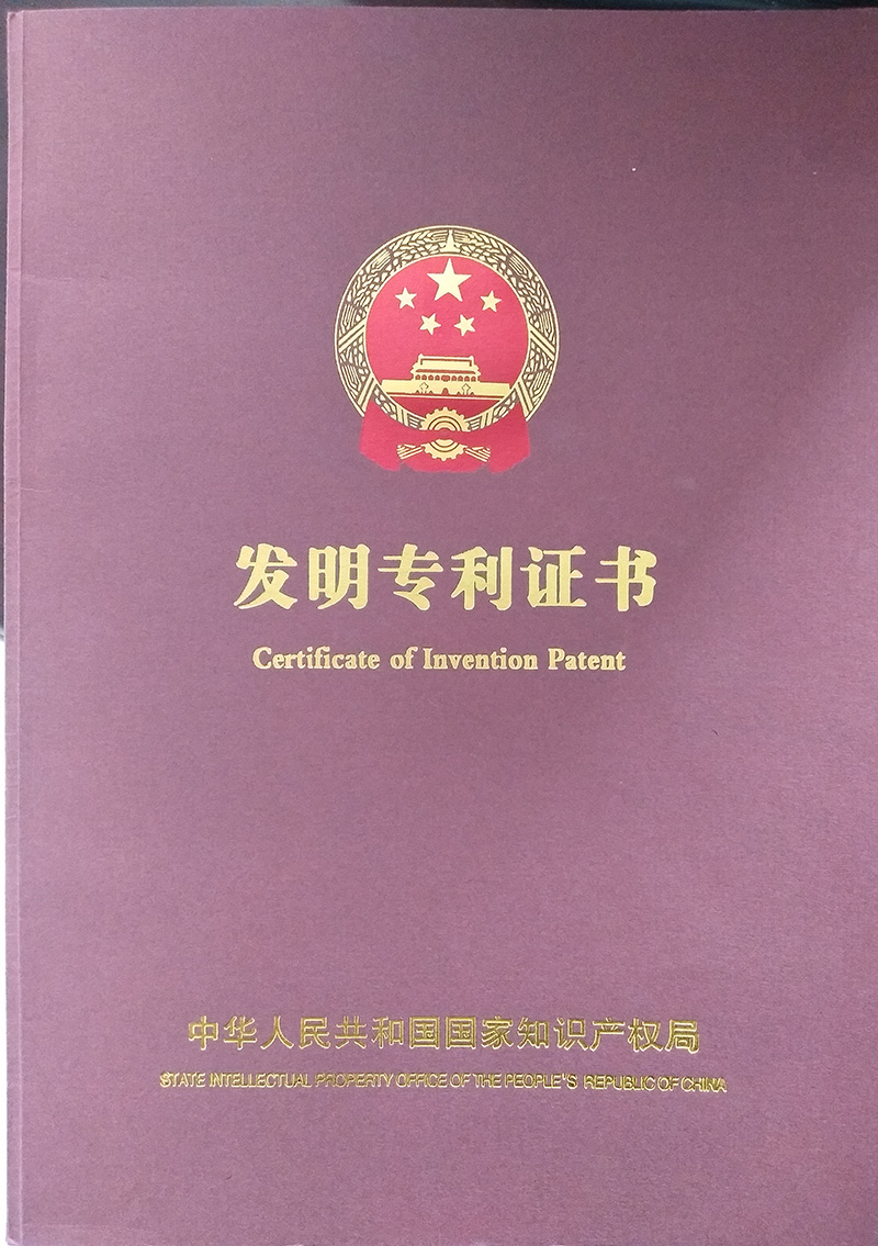 發(fā)明專利證書