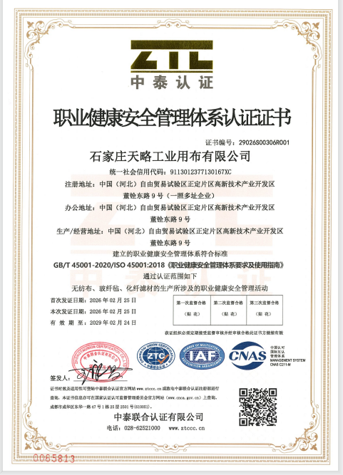 職業(yè)健康安全管理體系認證證書