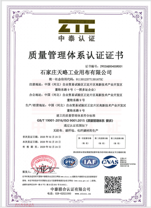 質(zhì)量管理體系認證證書